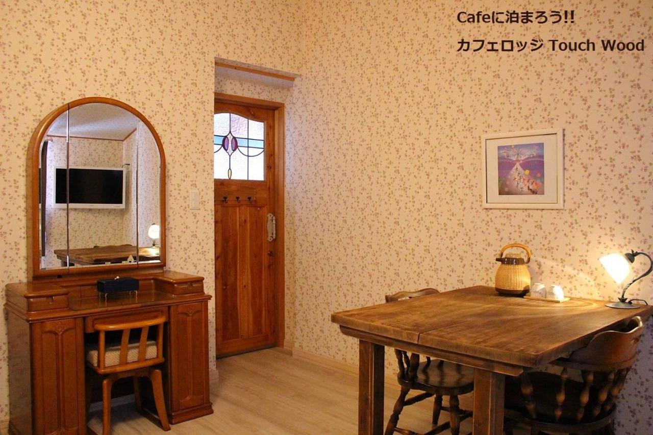 カフェロッジ Touch Wood Biei Exterior photo